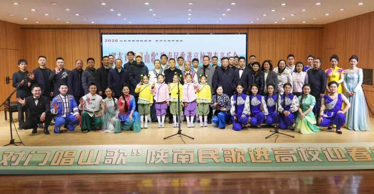陕南民歌进校园 美育传承迎新春——“郎在对门唱山歌”迎春音乐会圆满落幕