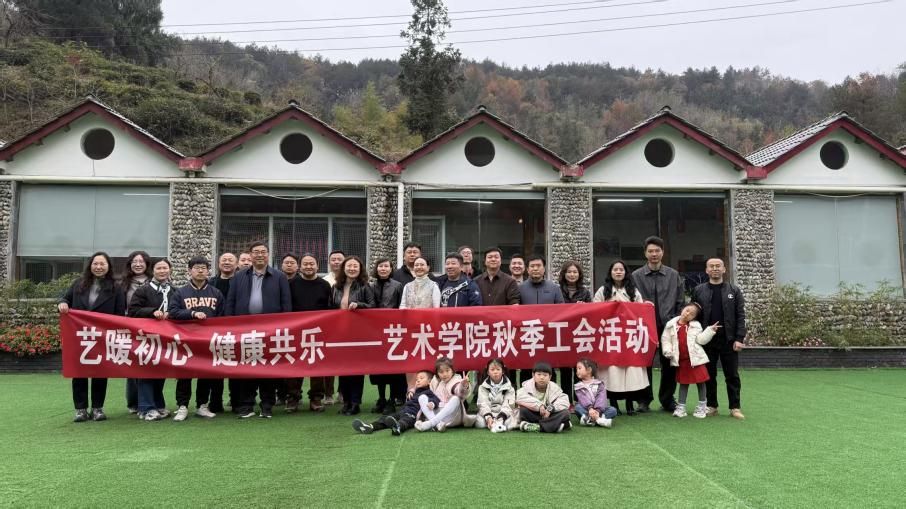 伟德bv国际体育官方网站开展主题党日暨艺暖初心·健康共乐秋季工会活动